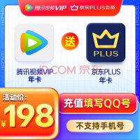 [֤ʸµ]ѶƵVIP꿨12+PLUSԱ꿨12 ֵQQ