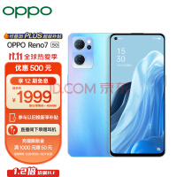 OPPO Reno7 8GB+256GB 星雨心愿 星雨光刻工艺 前置索尼 IMX709 超感光猫眼镜头 高通骁龙778G 5G手机