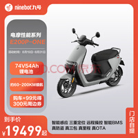 źţNinebot)ŵ᡿綯ĦгE200PONE綯 ŵѡɫ