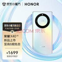 【手慢无】不买你就亏大了 荣耀X40新品预售轻薄长续航