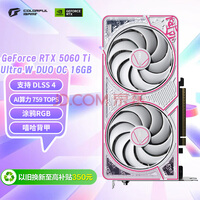 七彩虹(Colorful)iGame GeForce RTX 5060 Ti Ultra DUO OC 8GB GDDR7 DLSS 4 电竞光追游戏设计电脑显卡