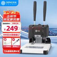 歌派(GEPAD)40mm会计凭证手动装订机400页财务装订机手动打孔装订机办公档案铆管热熔装订机文件打孔器 GP-40A