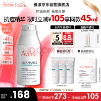 雅漾（Avene）控油抗痘精华露30ml 敏肌温和控油细致毛孔 平衡肤质护肤品男女