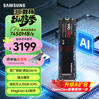 三星（SAMSUNG）2TB SSD固态硬盘 M.2接口(NVMe协议PCIe 4.0 x4) AI电脑配件 读速7450MB/S 990 PRO