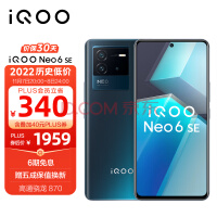 vivo iQOO Neo6 SE 8GB+256GB 星际 高通骁龙870 双电芯80W闪充 OIS光学防抖 双模5G全网通手机iqooneo6se