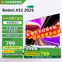 小米电视32英寸智能wifi网络家用客厅卧室液晶平板电视机以旧换新补贴 32英寸 RedmiA32英寸
