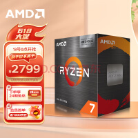 AMD 锐龙7 5800X3D 游戏处理器(r7)7nm 8核16线程 3.4GHz 105W AM4接口 盒装CPU