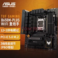 华硕TUF GAMING B650M-PLUS WIFI 重炮手主板 支持 CPU 7700X/7600X (AMD B650/socket AM5)