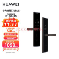 华为（HUAWEI）智能门锁SE 电子锁 AI指纹解锁 | 15个月超长续航 | 金融级安全守护
