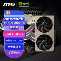 微星（MSI）硬派师 GeForce RTX 5060 Ti 8G INSPIRE 2X OC AI推理 电竞游戏设计智能学习独立显卡