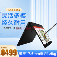 联想（Lenovo）ThinkPad L13 Yoga 13.3英寸 商务轻薄360度翻转笔记本电脑 i7-1255U/16G/512G/触屏/手写笔