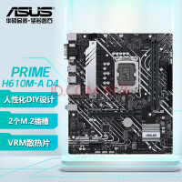  ASUS PRIME H610M-A D4 motherboard supports CPU G7400/12400F PRIME H610M-A D4