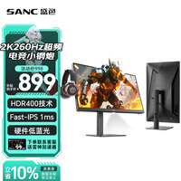 SANC盛色23.8英寸2K超频260Hz FastIPS显示器1ms 硬件低蓝光 耳机挂架小夜灯 升降支架电竞电脑屏幕G3Q