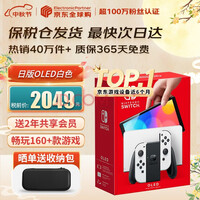 任天堂(Nintendo)【国内保税仓】Switch2/1代 OLED/续航加强日版/港版便携家用ns体感游戏机掌机 日版OLED白色64GB保税(赠共享会员)