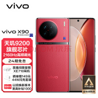 vivo X90 8GB+256GB ĺ 4nm9200콢оƬ оƬV2 120W˫о ˾Ӱ 5G  ֻ