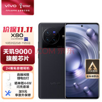 vivo X80 12GB+256GB  4nm9000콢оƬ оƬV1+ ˾T*ѧͷ ˫о80W 5G  ֻ