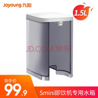 九阳(Joyoung) 即饮机饮水机家用小型即热式速热迷你台式便携桌面自动直饮机Smini1 Smini水箱