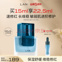 蘭（LAN）兰琉璃油 滋润保湿舒缓修护面部精华油 15ml 礼物送女友