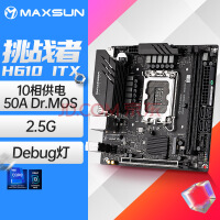 铭瑄（MAXSUN）MS-挑战者 H610 ITX