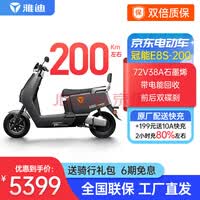 雅迪电动车E8S智趣版冠能二代72V38AH石墨烯大功率长续航外卖电动摩托车电瓶车高速电摩 E8S-200 灰色 长续航 1200W电机