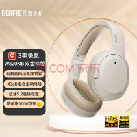 漫步者（EDIFIER）W820NB双金标版 主动降噪耳机 头戴蓝牙耳机 手机耳机 音乐耳机 新年礼物礼盒 云岩白