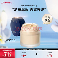 资生堂INTEGRATE 完美意境粉底霜25g 清透遮瑕不脱妆养肤OC10-明亮肤色