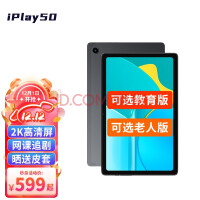 ħ iPlay50 10.4Ӣȫͨѧѧϰ׿ƽ 4G+64G ٷ