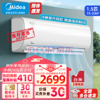 美的（Midea）冷静星升级款高温强劲制冷新一级变频冷暖节能空调挂机 KFR-35GW/BDN8Y-PH200(1)A大1.5匹