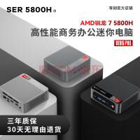 SER5 Pro 5800H AMD 7 816߳ Ϸ칫Ӱ ɫ(HDMI+DP) ׼ϵͳ(ڴӲϵͳ)