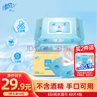 清风 EDI纯水湿巾 80片*4包不含酒精 手口可用 带盖抽取式湿纸巾 箱装