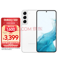 三星 SAMSUNG Galaxy S22 超视觉夜拍系统超清夜景 超电影影像系统 超耐用精工设计 8GB+128GB 羽梦白 5G手机