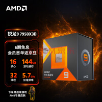 AMD 7000系列 锐龙9 7950X3D游戏处理器(r9)5nm 16大核32大线程144MB游戏缓存加速频率至高5.7Ghz AM5盒装CPU