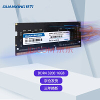 铨兴（QUANXING） DDR4 2666/3200笔记本内存条 四代兼容2400频率电脑装机升级 笔记本16G DDR4 3200MHz