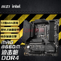 ΢(MSI)MAG B660M MORTAR DDR4 Ȼڵ ֧CPU 12400 /12400F/12700/G7400(INTEL B660/LGA 1700)