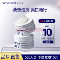 肌肤未来（SKYNFUTURE）377美白提亮改善暗沉肤色补水淡斑 377美白淡斑面霜7.5g*2