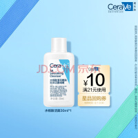 适乐肤（CeraVe）水杨酸洁面啫喱30ml(去角质舒缓清洁控油疏通毛孔男女洗面奶）