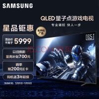 三星（SAMSUNG）65英寸 3+64G 专业游戏电视 4K超高清 120Hz高刷 HDMI2.1 低延迟5.8ms QA65QX3CAJXXZ