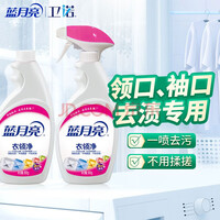 蓝月亮衣领净500g*2 喷雾型 强力去污  高效去渍去污 免搓揉 不伤衣物