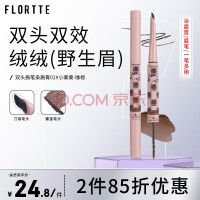 花洛莉亚（FLORTTE）双头刀锋眉笔染眉膏防水防汗持久不掉色礼物02#-咖棕