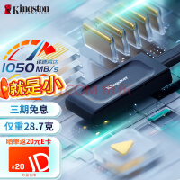金士顿（Kingston）1TB USB3.2 Gen 2 移动固态硬盘（PSSD）SXS1000 传输速度1050MB/s 轻巧时尚