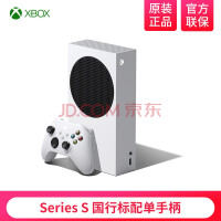 微软（Microsoft） 国行Xbox Series XSX XSS家用游戏机 游戏电玩 Series S国行标配单手柄+解锁U盘 主机