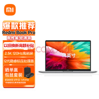 RedmiBookPro14 2.5K高清屏 商务办公高性能轻薄本