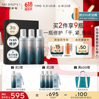 美帕(MEDSPA)维生素B5修护喷雾礼盒150ml*3敏肌补水舒缓护肤品父亲节礼物
