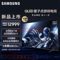 三星（SAMSUNG）85英寸专业游戏电视 3+64G 4K超高清 120Hz高刷 HDMI2.1 低延迟5.8ms QA85QX3CAJXXZ