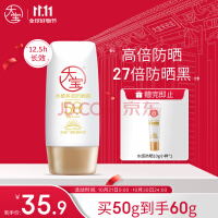 大宝水感多效防晒露50gSPF50+高倍防晒霜防水防汗男女士护肤品