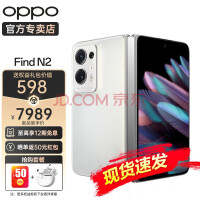 OPPO Find N2 骁龙8+ 内外120Hz镜面屏 多角度自由悬停 67W闪充 5G折叠屏手机 Find N2 16GB+512GB 云白 官方标配