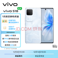 vivo S18 全新配色花似锦 影棚级人像 光彩绽放 12月14日19:00发布会 敬请期待 5G 拍照 手机