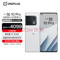OPPO 一加 10 Pro 12GB+512GB 至尊版胖达白 享OPPO官方售后 全新骁龙 8 哈苏影像2.0 80W超级闪充 5G手机