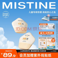 Mistine(蜜丝婷）儿童防晒霜夏季SPF30 PA+++儿童专属防晒乳户外防晒