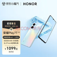 荣耀Play7T 6000mAh 长续航 8.27mm轻薄机身 6.74英寸高刷护眼屏 5G手机 8GB+128GB 钛空银